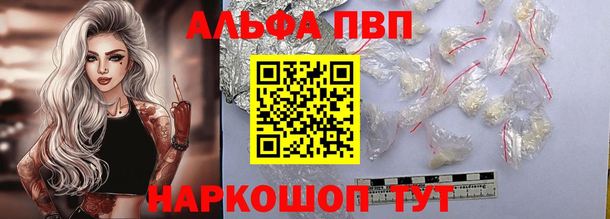 Alpha PVP мука  Вход с VPN  А ПВП СК  Alpha-PVP кристаллы  цены   Белореченск 