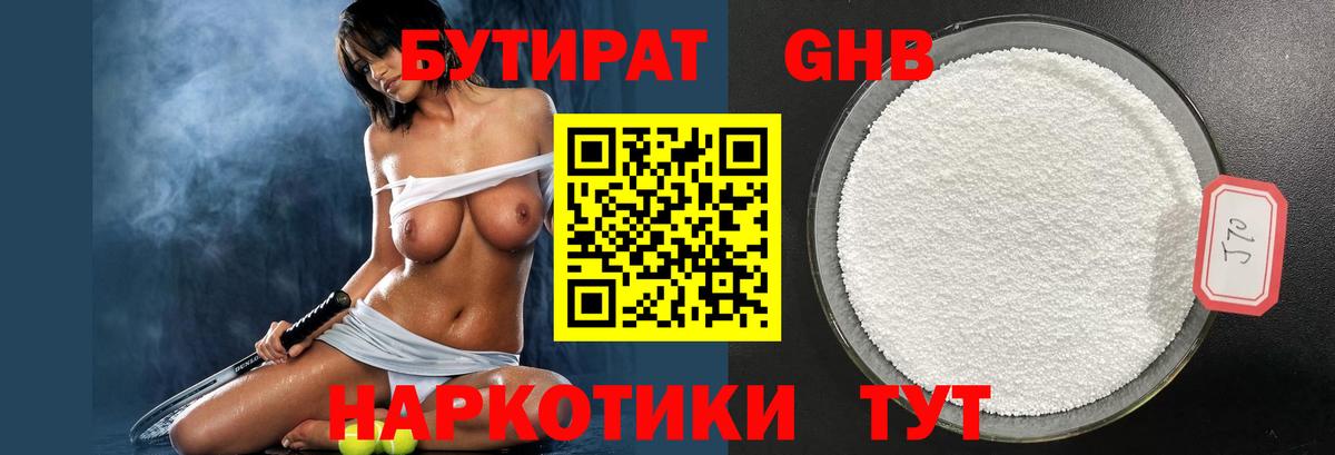 Бутират бутик Белореченск