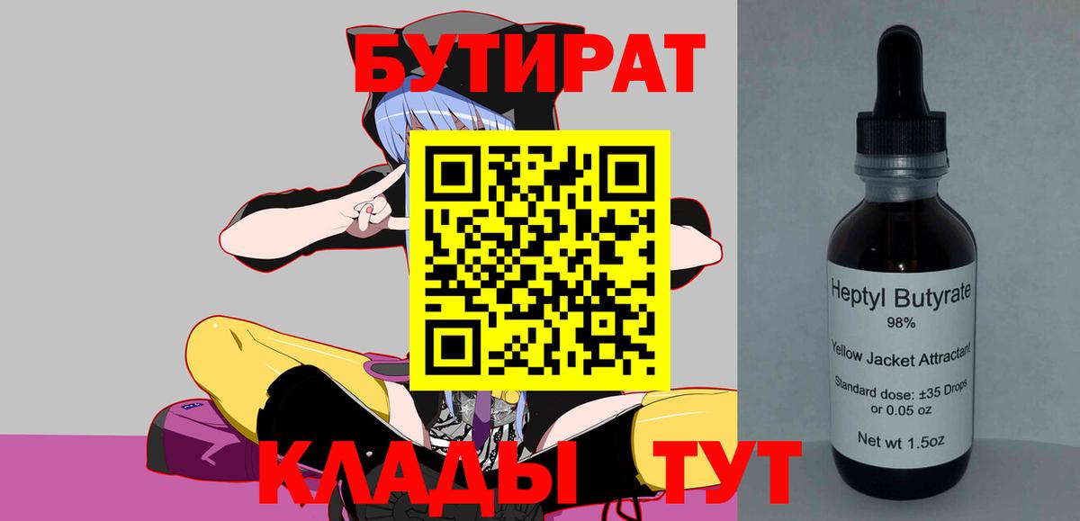 Белореченск  Бутират BDO  Вход с VPN 