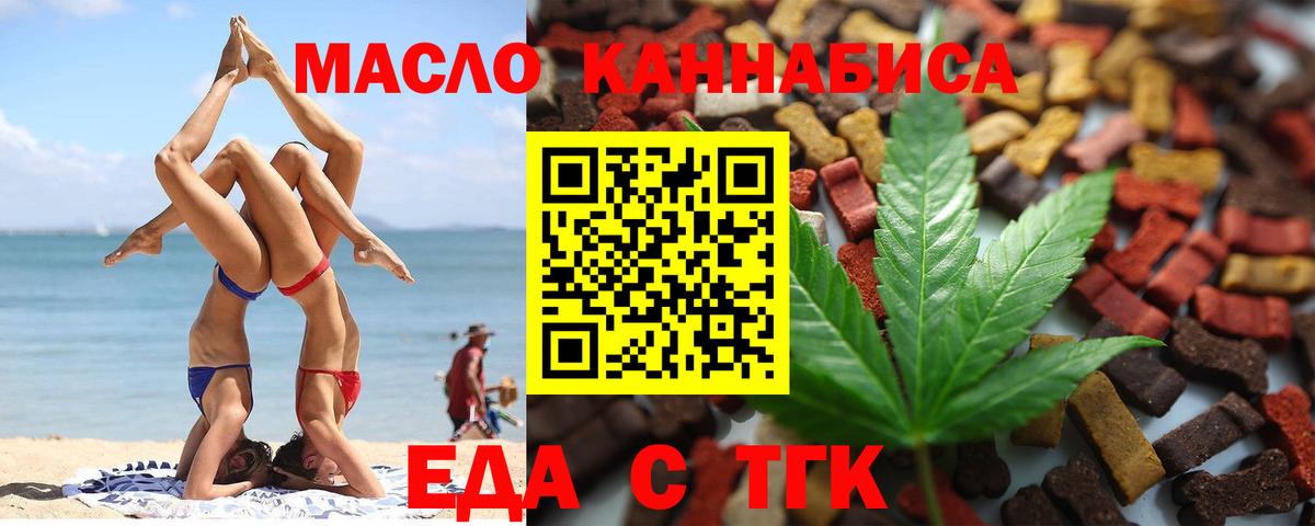 Еда ТГК конопля  Вход с VPN  Белореченск 