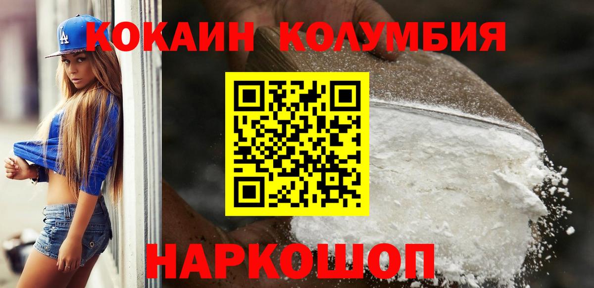 Cocaine 97%  Вход с VPN  Белореченск  КОКАИН  купить наркотики цена  КОКАИН Эквадор 