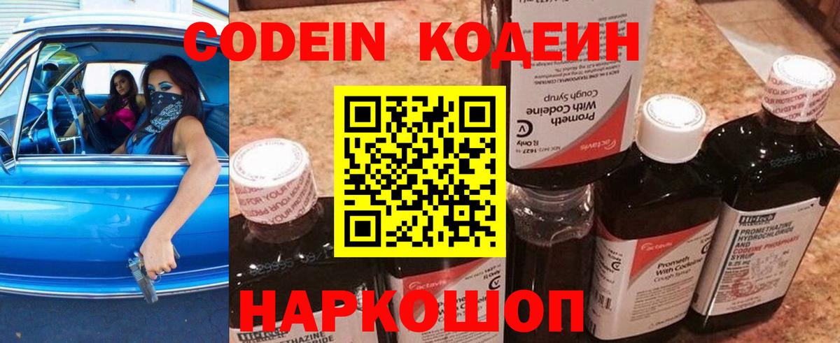 Кодеин напиток Lean (лин) Белореченск