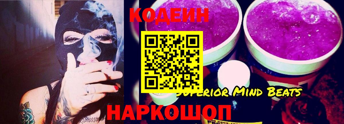 Белореченск  Codein напиток Lean (лин)  Вход с VPN  Кодеин напиток Lean (лин) 