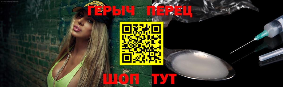 Героин Heroin Белореченск