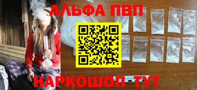 альфа пвп VHQ Апшеронск