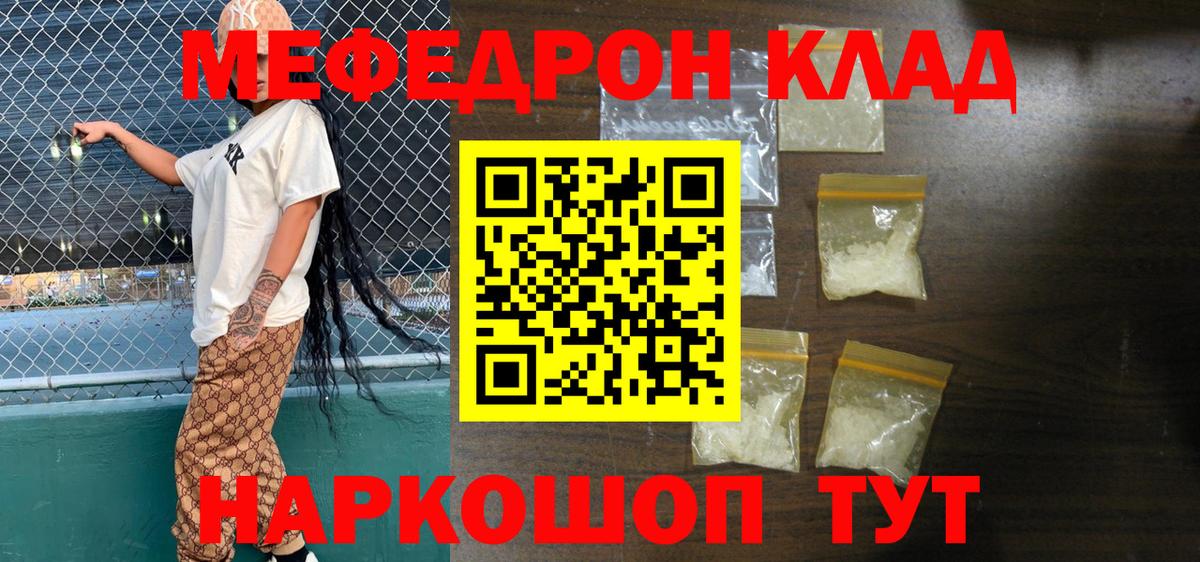 МЯУ-МЯУ кристаллы  Вход с VPN  Белореченск  МЕФ  МЕФ мяу мяу 