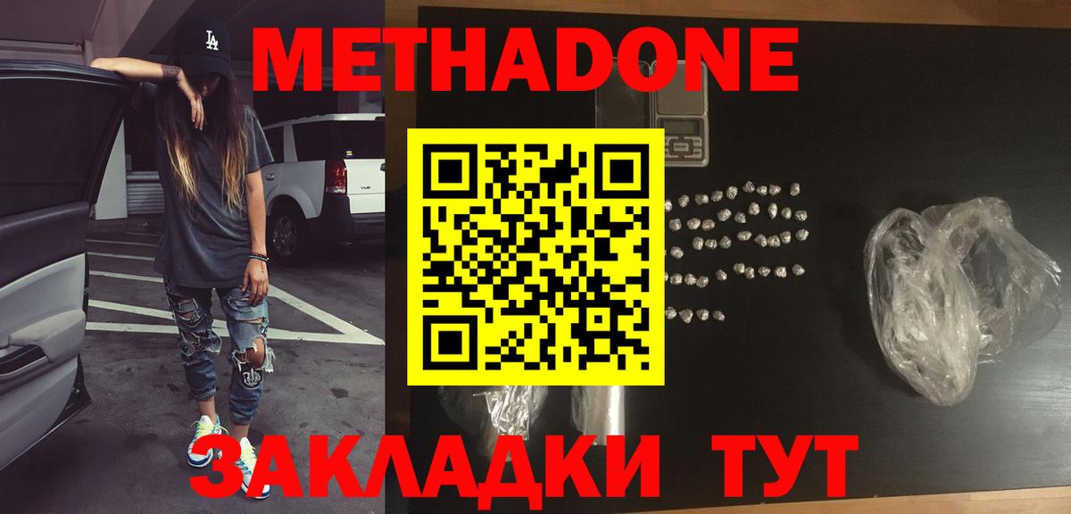 Белореченск  Метадон белоснежный  МЕТАДОН мёд  Вход с VPN 