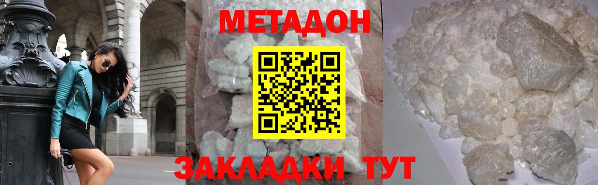 МЕТАДОН кристалл Белореченск