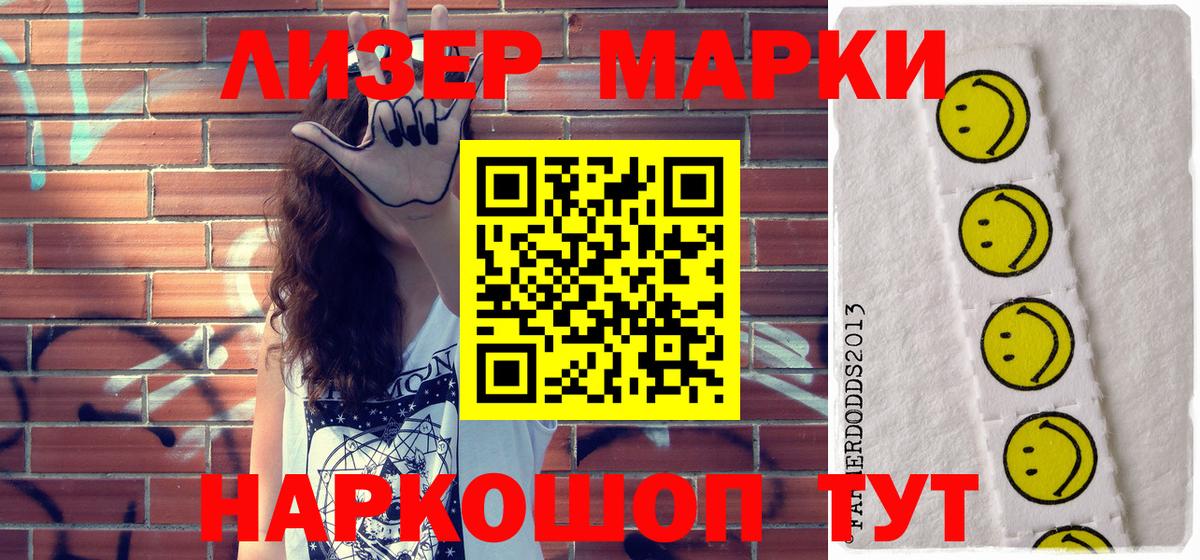 Наркотические марки 1,8мг  Наркотические марки 1,8мг  Белореченск  Марки 25I-NBOMe  Вход с VPN 