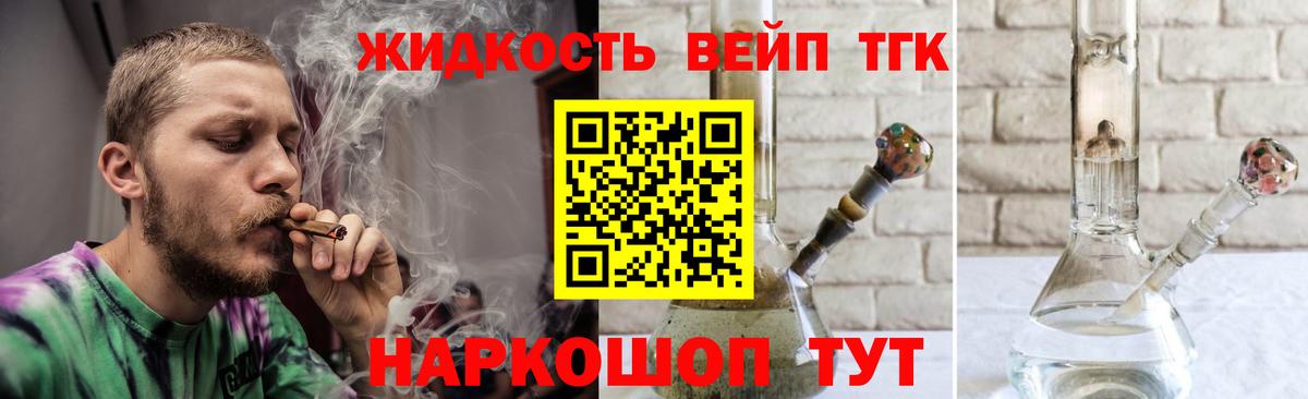 Дистиллят ТГК вейп Белореченск